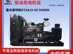 500KW重慶康明斯柴油發電機組 柴油機型號KTAA19-G5