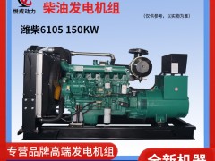 150KW濰柴6105柴油發電機組試機視頻